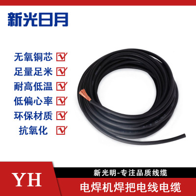 新光日月弹性体绝缘护套电线电缆YH 70mm²/米