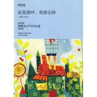 正版新书]寂寞很吵,我很安静乔毅9787020073658