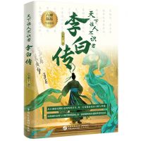 [N]天下谁人不识君(李白传)-9787516235461
