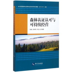 醉染图书森林认认可与可持续经营9787513051736