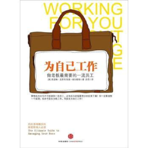 正版新书]为自己工作-做老板最需要的一流员工克劳利97875086317