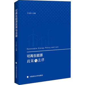 醉染图书可能源政策与法律97875620878