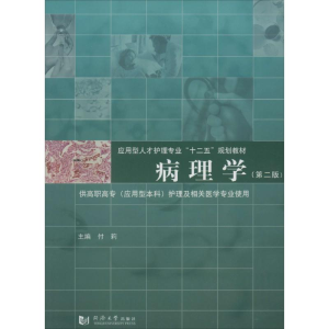 [M]病理学-9787560854007