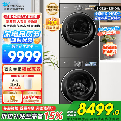 小天鹅(Little Swan)小乌梅3.0高奢版高颜值大容量特色烘,超微除菌气泡水TG12VE40PRO+VE40PR