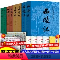 四大名著原著 送地图+诗词+考点 [正版]送诗词关系图四大名著全套原著无删减版小学生版青少年版初中生版五六年级西游记红楼