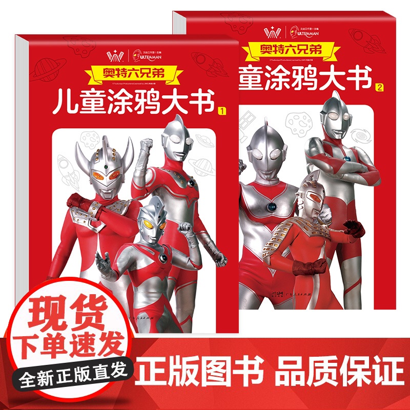 奥特六兄弟儿童涂鸦大书奥特曼画画本幼儿启蒙教材涂色画本填色册