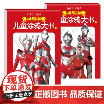 奥特六兄弟儿童涂鸦大书奥特曼画画本幼儿启蒙教材涂色画本填色册