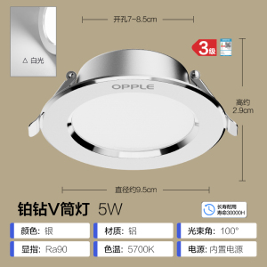 欧普照明全光谱筒灯氛围灯过道灯桶灯开孔嵌入式高显指无可视频闪