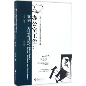醉染图书办公室工作9787566820341