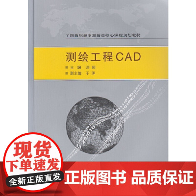 测绘工程CAD