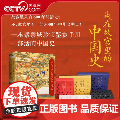 [央视网]藏在故宫里的中国史 张程 5000年中华文明史 讲述故宫文物背后的故事展示明清器物和建筑的精华 中国人民大学