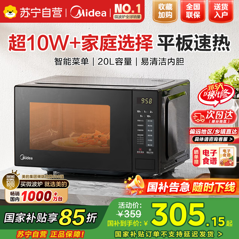 [厂送]美的微波炉家用智能小型多功能一体M22J 213C升级款