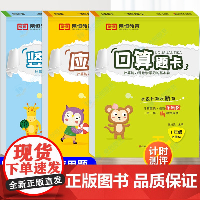 苏教版一年级上册数学口算天天练应用题思维强化专项训练口算题卡竖式计算练习小学1上学期练习题同步练习册每天100道心算速算