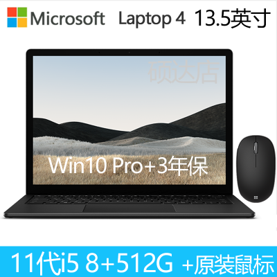 +原装鼠标-微软(Microsoft)SurfaceLaptop4商用版11代i58G512G13.5英寸触屏典雅黑轻薄本2K高色域Win10Pro+3年保