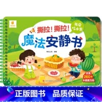 我爱吃水果(2件以上7.5折) [正版]撕撕书婴儿可啃咬 魔法安静书宝宝早教撕拉粘贴书贴纸撕不烂0-1-2-3岁宝宝书籍
