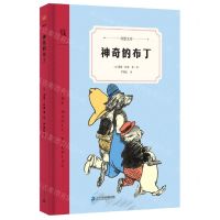 [N]神奇的布丁(精)/奇想文库-9787556848270