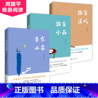 [正版]2019新书全3册梁实秋散文集全集雅舍小品+雅舍谈吃+自在从容 舌尖上的中国美食饮食文化优美文学散文随笔精选书籍