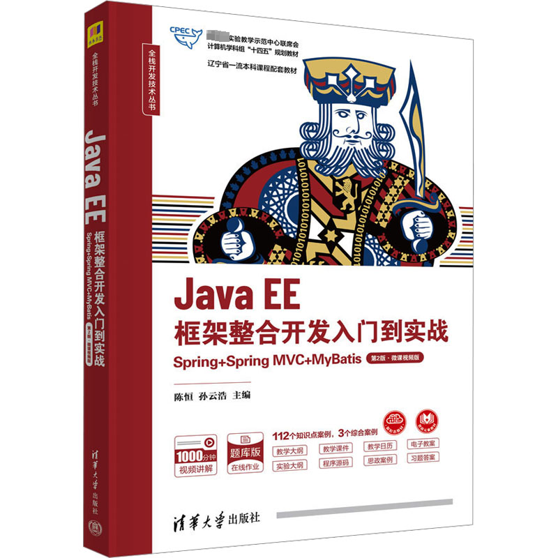 正版新书]Java EE框架整合开发入门到实战 Spring+Spring MVC+My