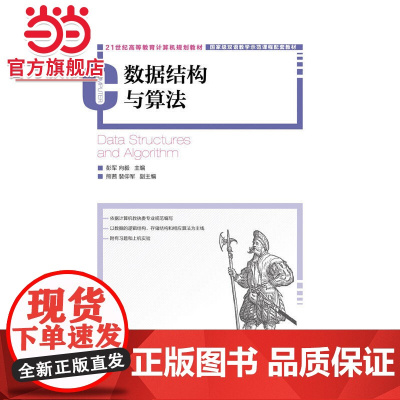 数据结构与算法