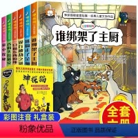 [正版]神探猫破案冒险集系列 一年级阅读课外书必读老师带拼音的儿童书籍6一8岁小学生课外阅读侦探推理故事书注音版二至三