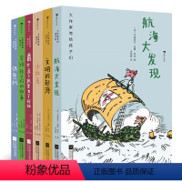 航海大发现+文明的起源+写给孩子们的故事+许愿树+小红马+爵士乐 [正版]浪花朵朵 大作家写给孩子们第三辑 航海大发