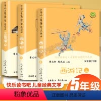 [正版]西游记全册两本吴承恩三国演义罗贯中著五年级下册快乐读书吧阅读课外书小学生阅读儿童文学经典名著阅读课程化丛书曹文