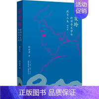 [正版]张爱玲的传奇文学与流言人生 增订本 生活书店 邵迎建 著 中国古代随笔