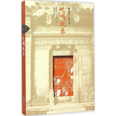 正版新书]吃喝玩乐赵华川9787503960000