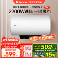 Leader 50升电热水器 LES50H-LT 海尔智家 2200W速热 安全防电墙 二级能效 预约洗浴 八年包换