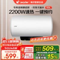 Leader 50升电热水器 LES50H-LT 海尔智家 2200W速热 安全防电墙 二级能效 预约洗浴 八年包换