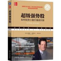 正版新书]超级强势股:如何投资小盘价值成长股(重译典藏版)肯