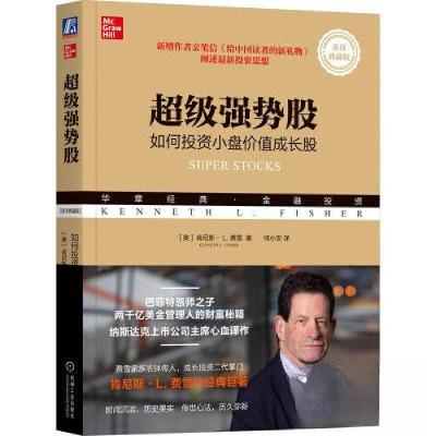 正版新书]超级强势股:如何投资小盘价值成长股(重译典藏版)肯