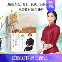 [正版] 陈允斌二十四节气顺时饮食法 春生夏长秋收冬藏全四册二十四节气顺时生长养生保健家庭饮食食疗书籍科学技术文献出版社