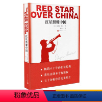 红星照耀中国 [正版] 红星照耀中国 人民文学出版社 全国通用七八九年级上册下册力推初中生初一初二初三课内课外阅读读物教