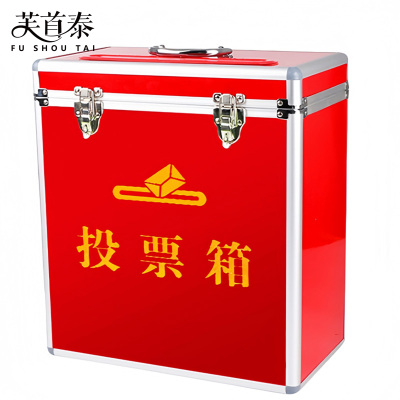 芙首泰投票箱360*200*400mm个