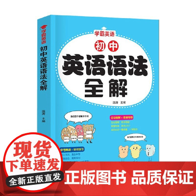 初中英语语法全解 温涛 著 外语学习