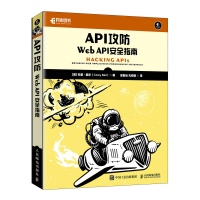 正版新书]API攻防:Web API安全指南科里·鲍尔(Corey Ball)978