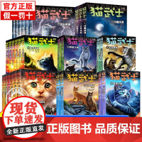 正版 猫武士八部曲全套正版第一二三四五六七部曲全套传奇的猫族儿童动物小说中小学生课外阅读书1-8曲睡前故事书辑