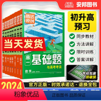 语文(必修上)[全国通用] 高一上 [正版]2024新版腾远高一基础题数学物理化学生物语文英语政治历史地理必修一高一上下