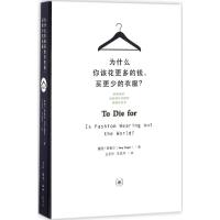为什么你该花更多的钱买更少的衣服?