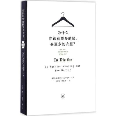 为什么你该花更多的钱买更少的衣服?