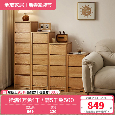 全友家居实木斗柜组合卧室床头柜客厅沙发边柜窄缝收纳多用柜子