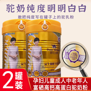 2罐新疆伊犁正宗那拉全脂富硒高钙益生菌配方驼乳粉300g真驼奶粉儿童孕妇成人中老年人老人病后术后身体质虚弱肠胃营养品补品