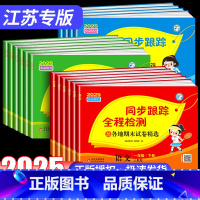 语文人教版+数学江苏版+英语译林版 三年级下 [正版]亮点给力同步跟踪全程检测及各地期末试卷精选一二 三四五六年级上册下