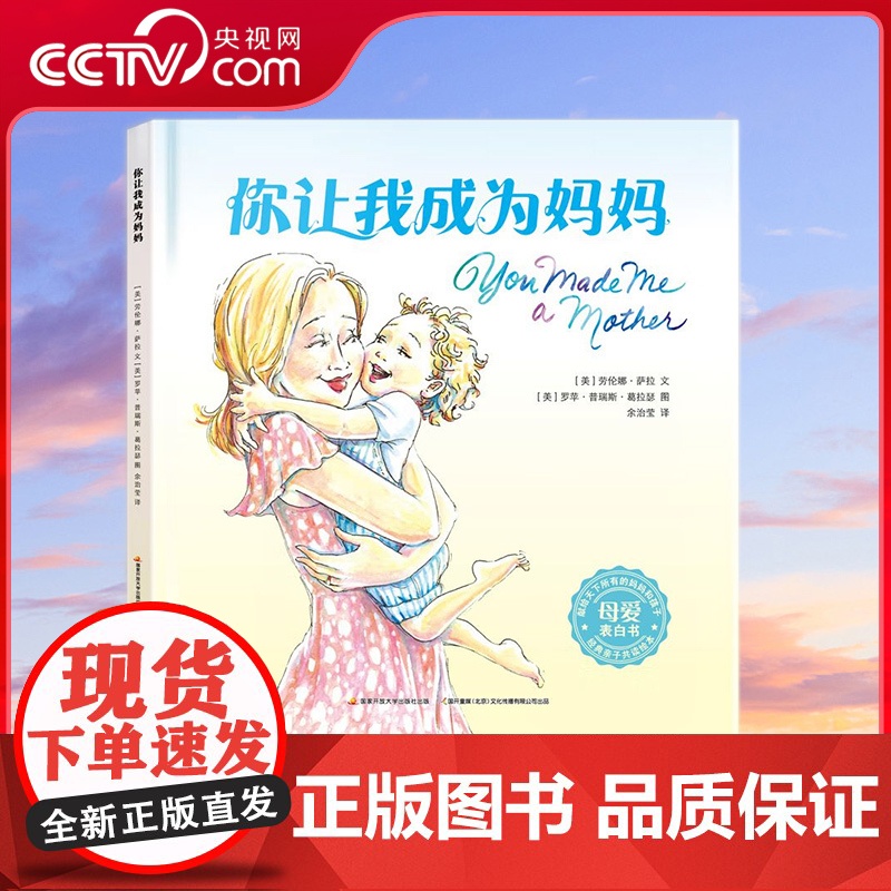 [央视网]你让我成为妈妈 美国的母爱表白绘本 唤起每位妈妈初心 给孩子永恒的安全感 GK