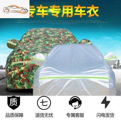 [补贴10%]专用于吉利帝豪gs gl博越远景X6 x3汽车车衣车罩防晒防雨通用隔热汽车车衣