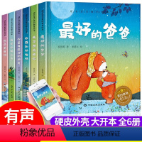 成长宝贝爱的教育绘本[全套6册] [正版]6本装硬壳精装幼儿园阅读老师经典绘本3一6岁宝宝读物 适合小班中班大班幼儿故事