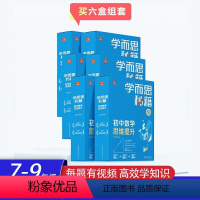 [1级]七年级 上册 初中通用 [正版]2022新版秘籍初中数学思维培养初一初二初三七八九年级几何辅助线智能教辅小蓝盒带