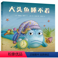 大头鱼睡不着 [正版]大头鱼睡不着 麦克米伦绘本 宝宝睡前故事书儿童绘本亲子阅读经典绘本图画书