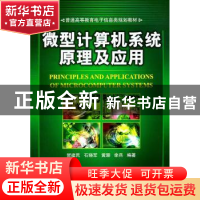 正版 微型计算机系统原理及应用 贺建民[等]编著 机械工业出版社